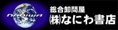 なにわ書店オフィシャルサイト